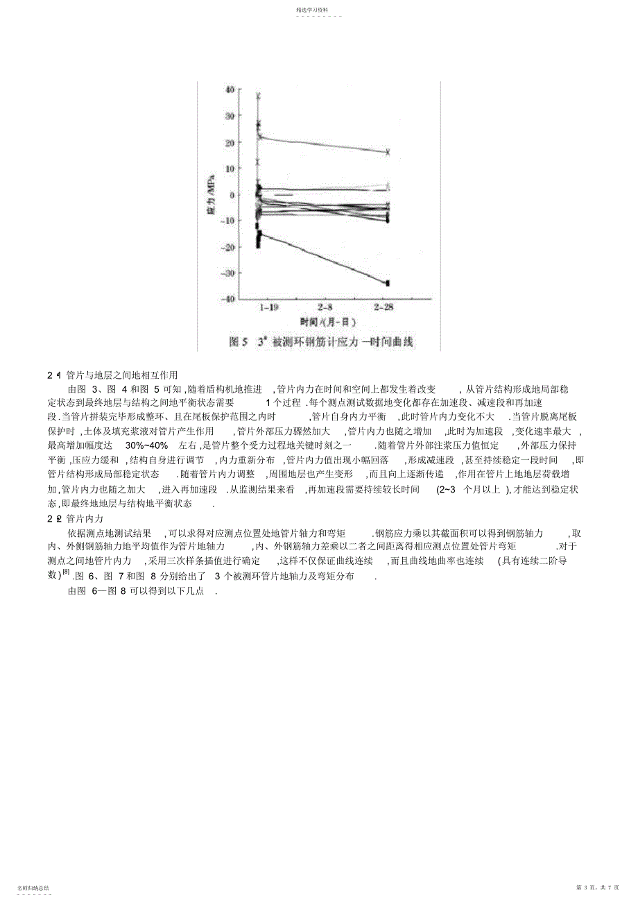 2022年盾构隧道过程中管片内力研究报告_第3页