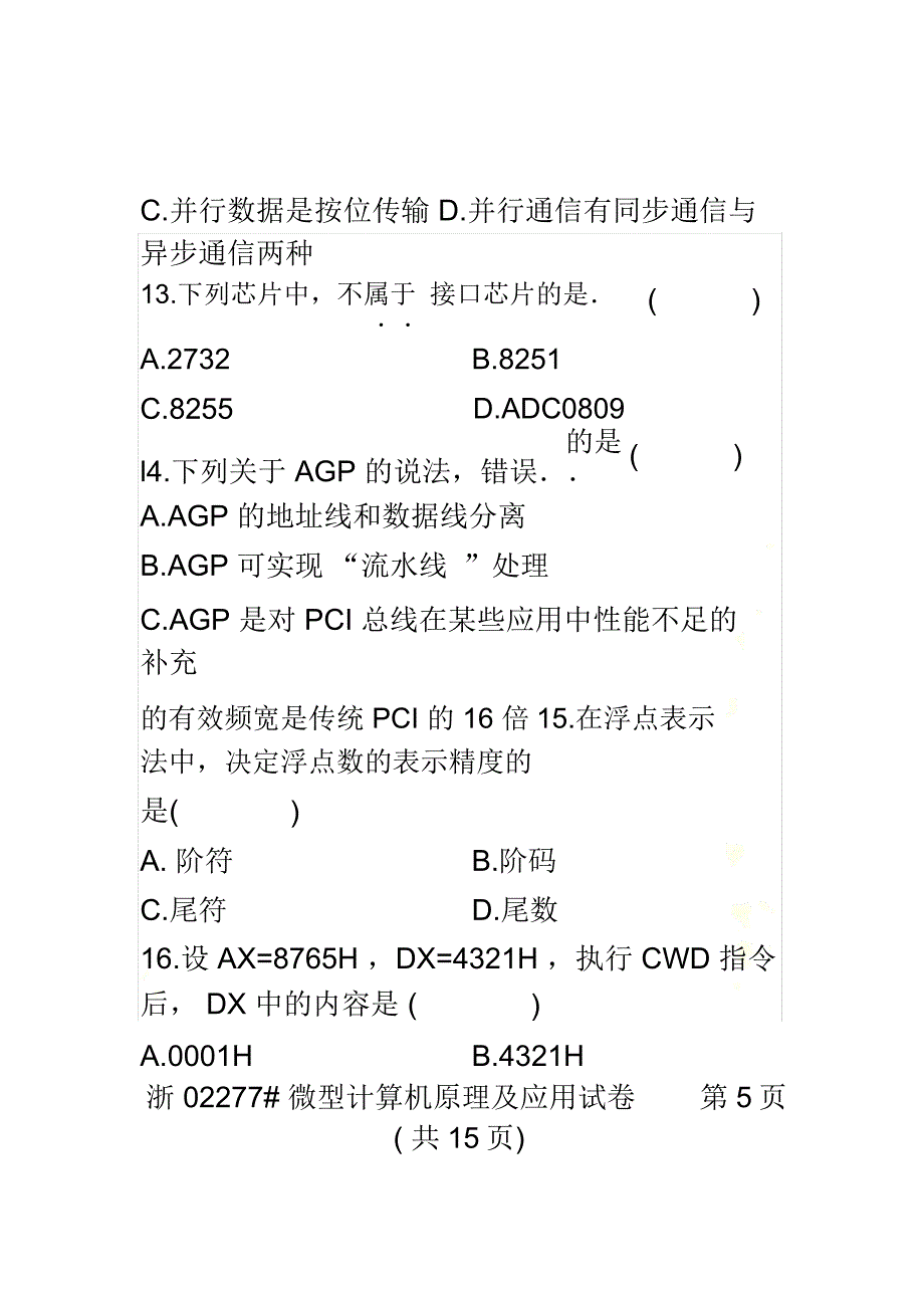 微型计算机原理及应用试题-02277_第5页