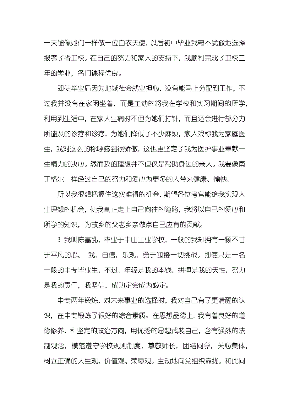 中专学生的自我介绍_第2页