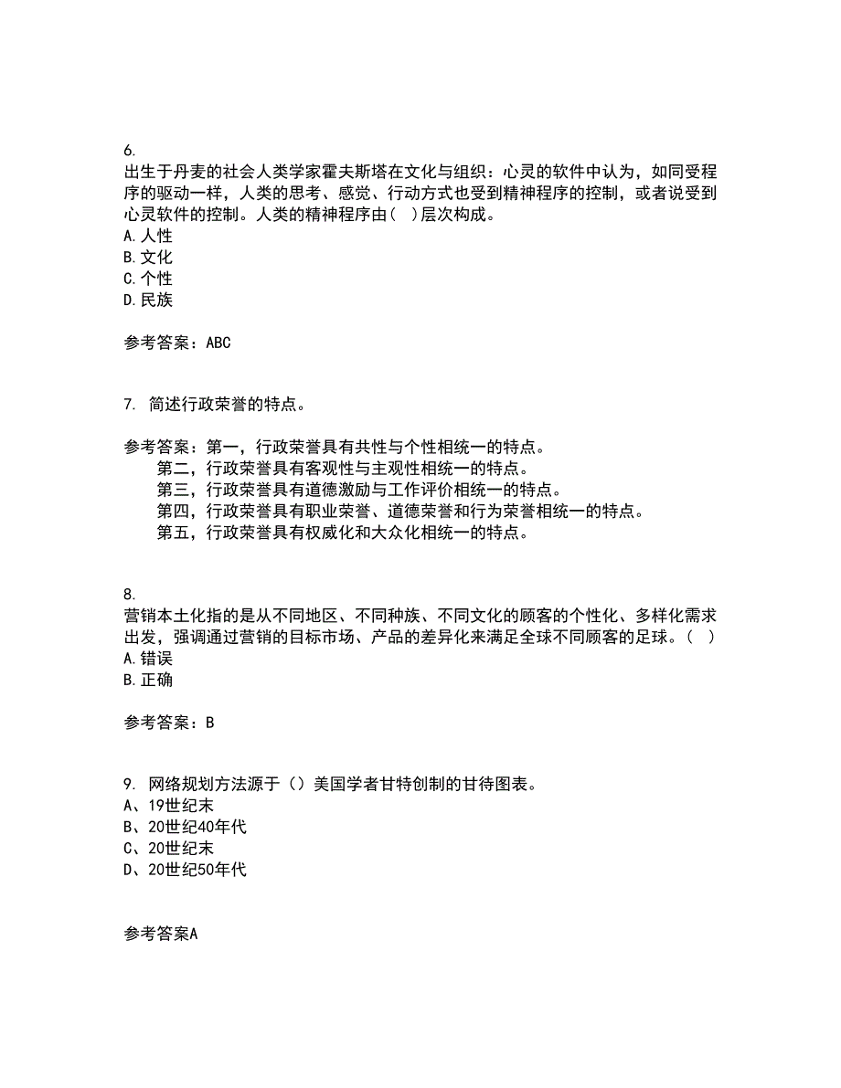 南开大学21春《管理伦理》在线作业二满分答案68_第2页