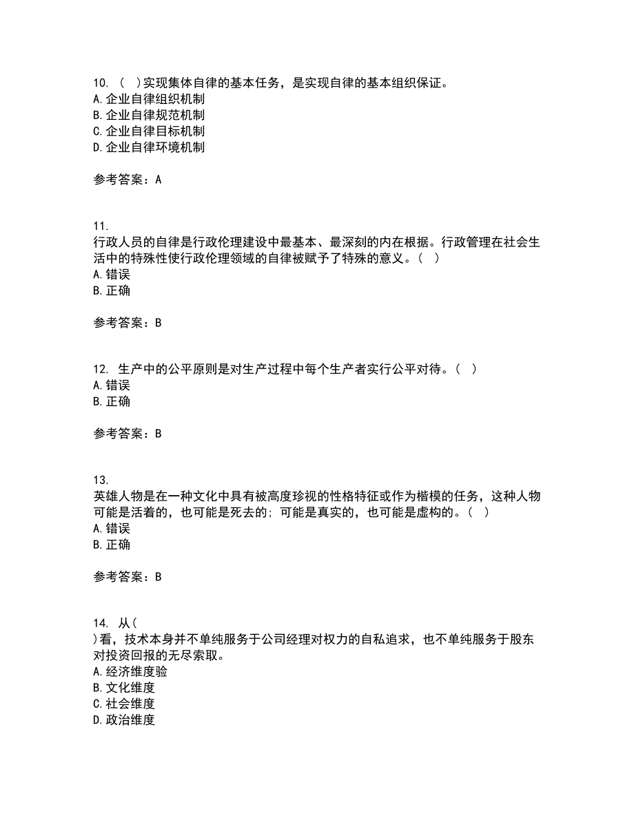 南开大学21春《管理伦理》在线作业二满分答案68_第3页