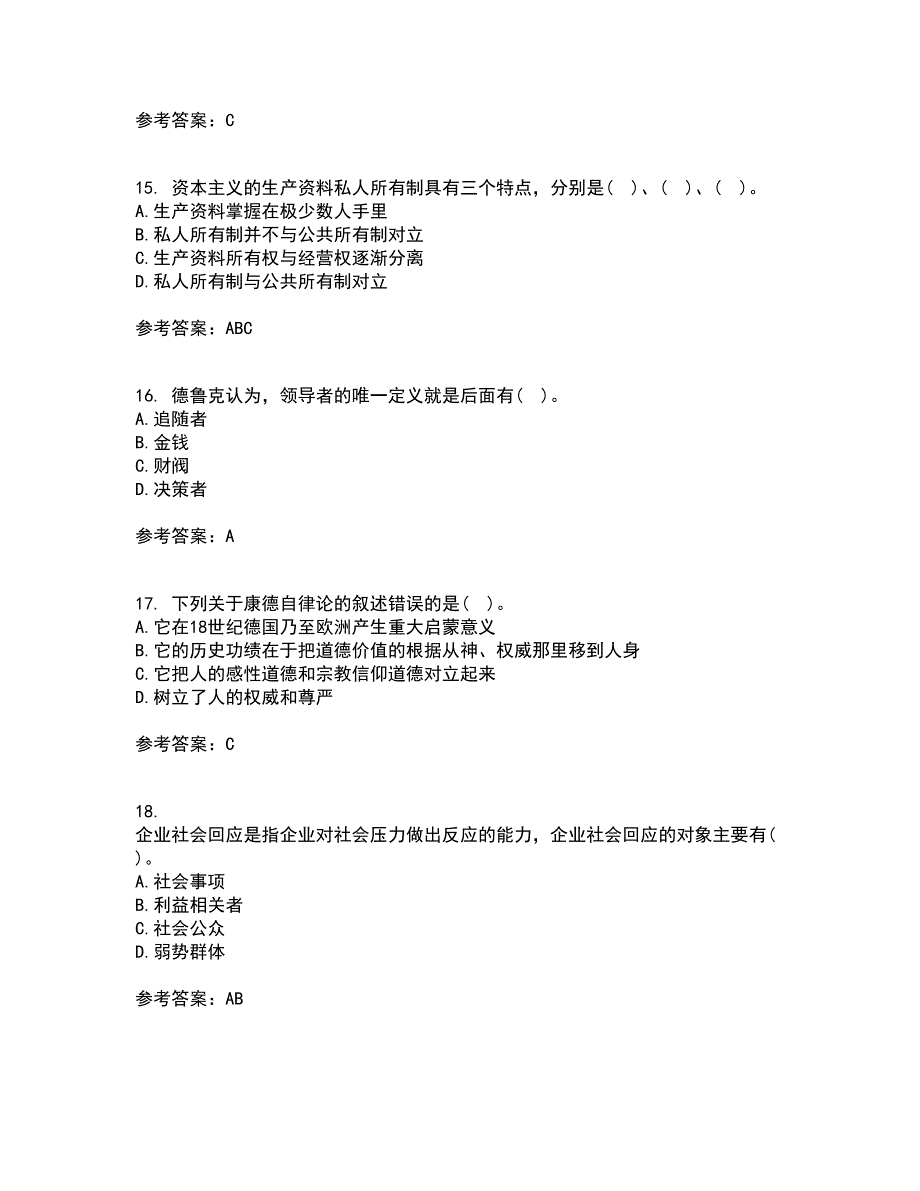 南开大学21春《管理伦理》在线作业二满分答案68_第4页