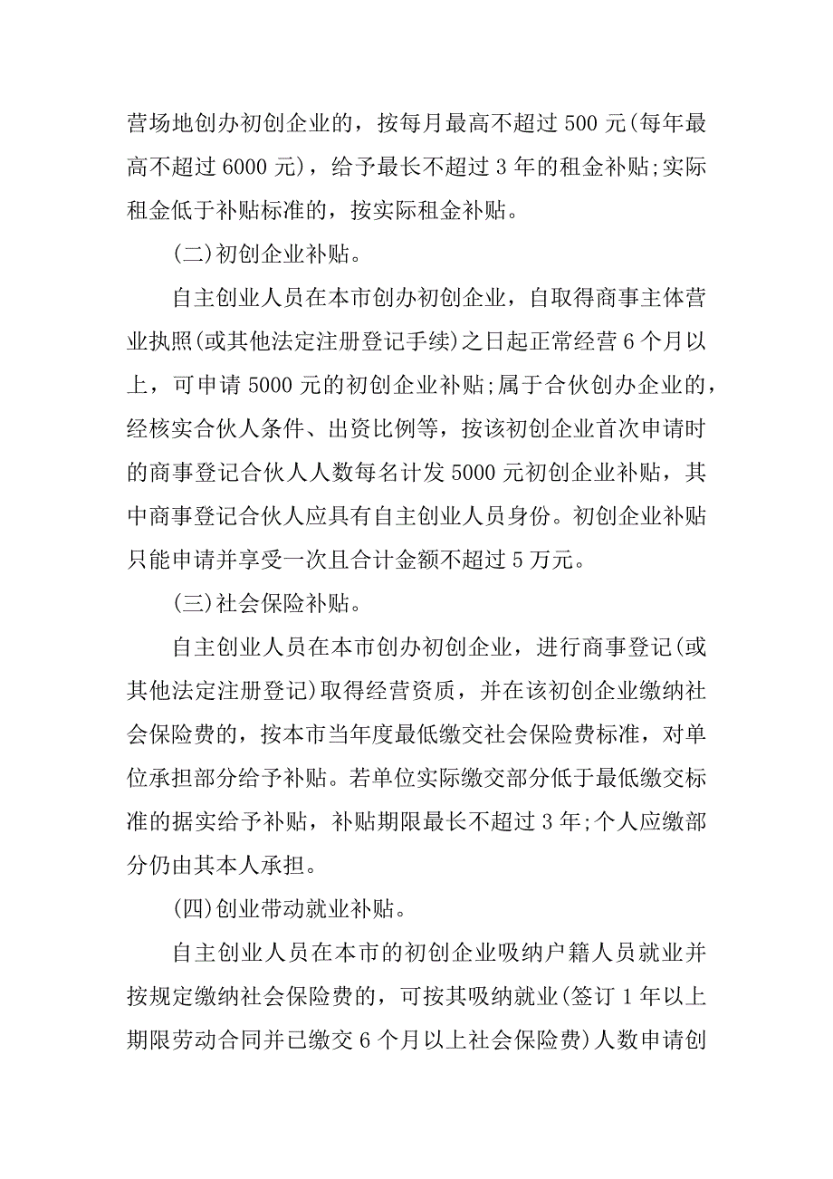2023年最新2023年深圳创业补贴政策_第3页