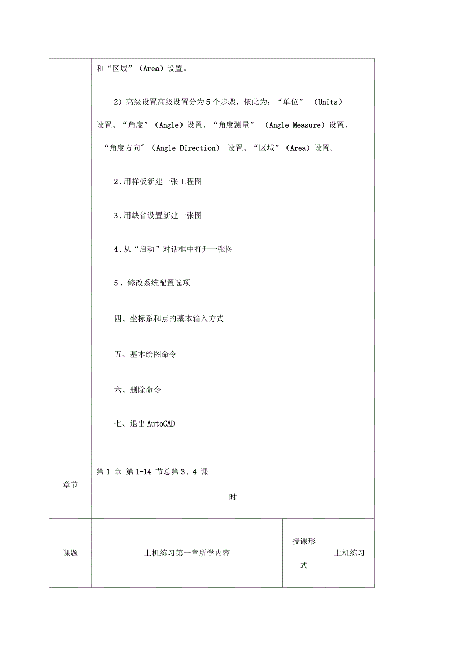 教案机械cad》_第3页