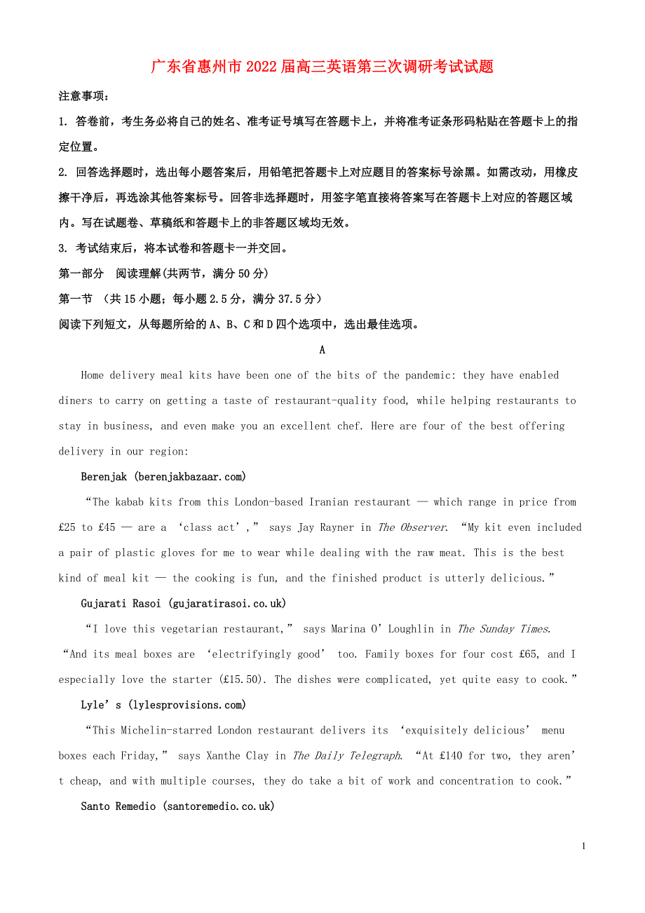 广东省惠州市2022届高三英语第三次调研考试试题（解析版）_第1页