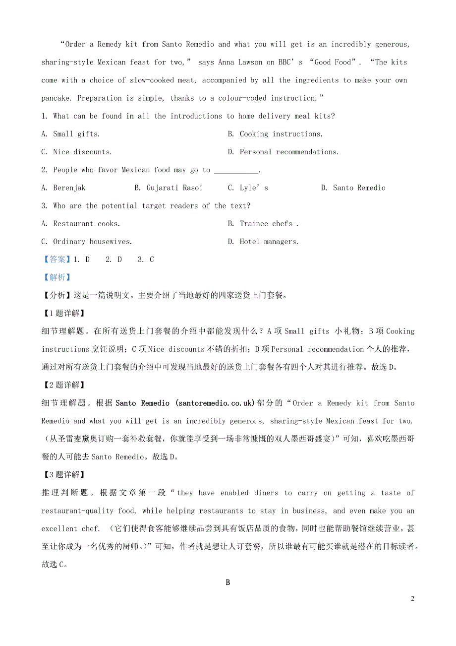 广东省惠州市2022届高三英语第三次调研考试试题（解析版）_第2页