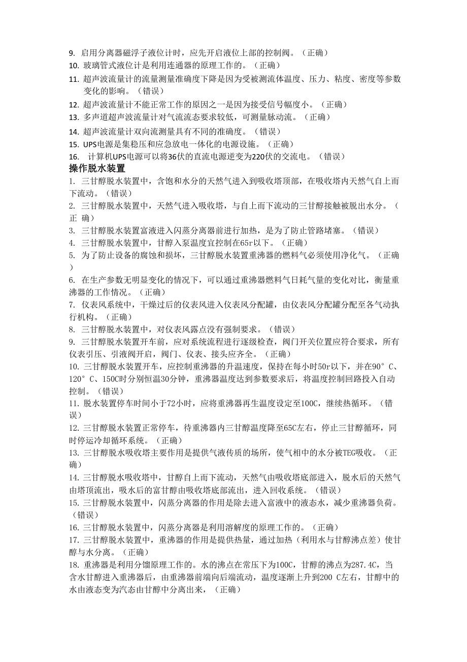 判断题--采气高级_第3页