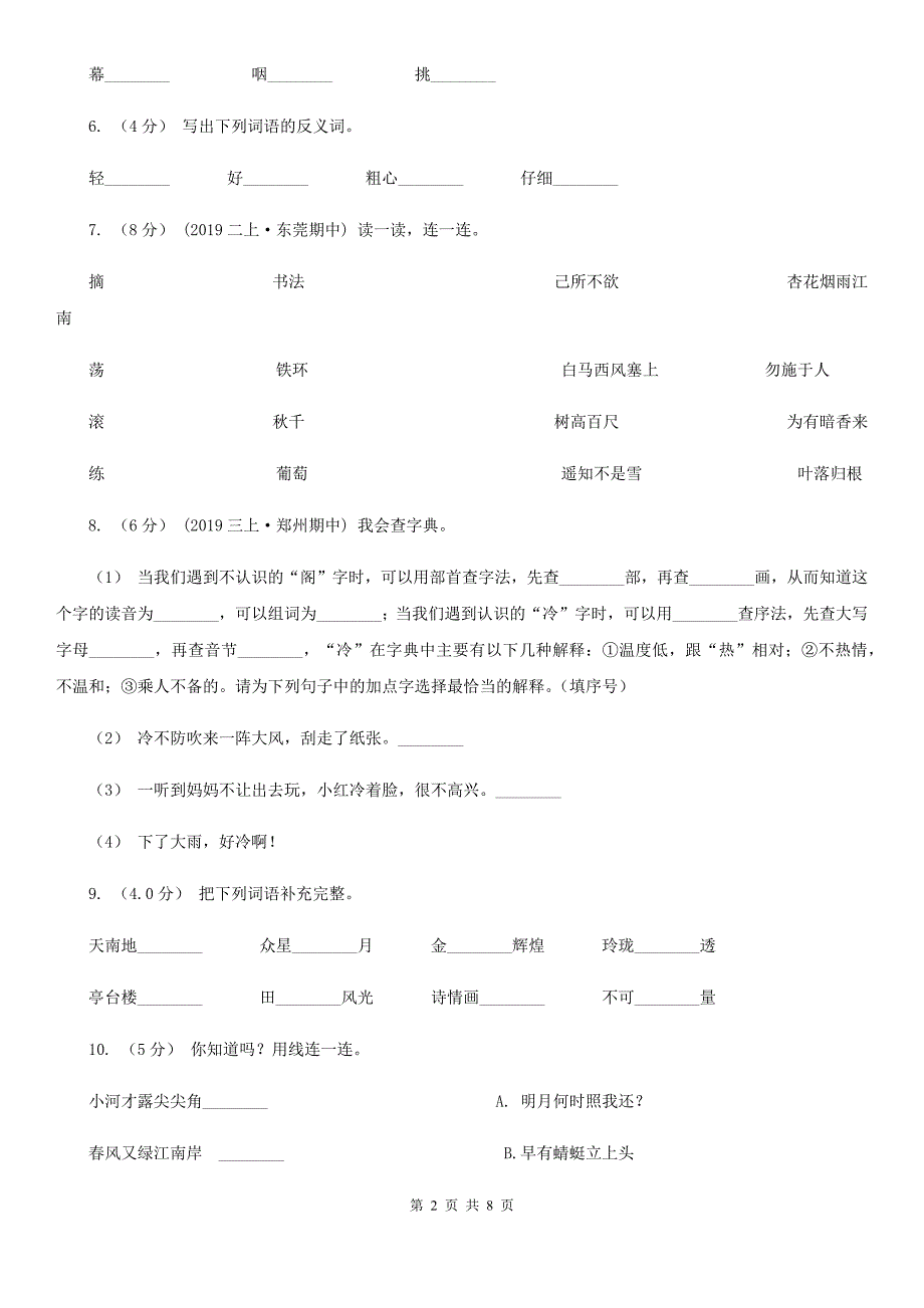 云南省楚雄彝族自治州一年级上学期语文期末统考卷B卷_第2页