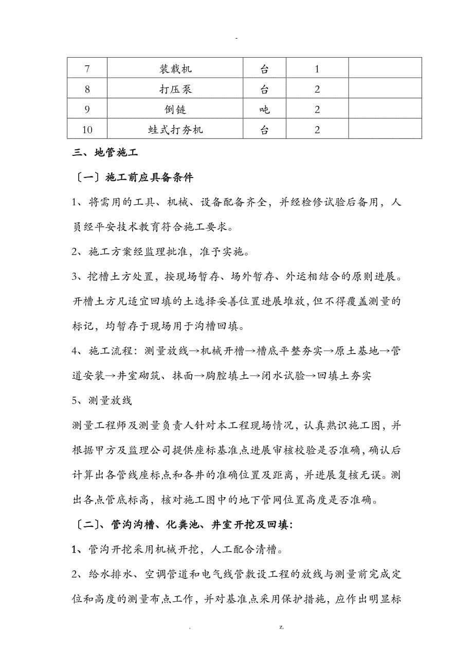 室外管网建筑施工组织设计及对策_第5页