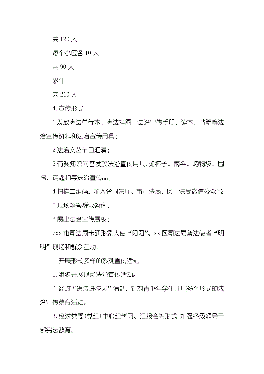 “12.4”国家宪法日暨全国法制宣传日宣传活动方案_第4页