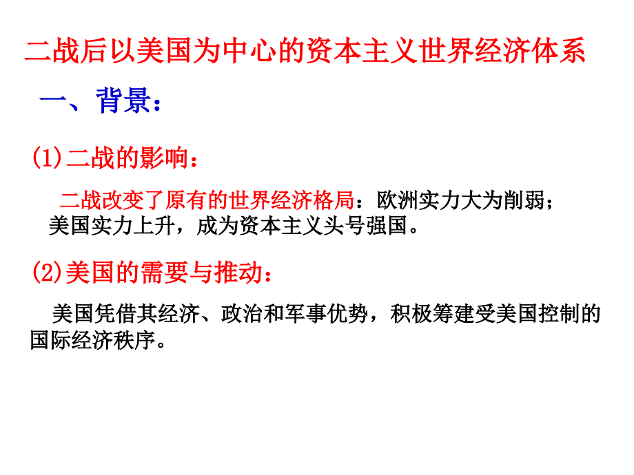 资本主义世界经济体系的形成_第4页