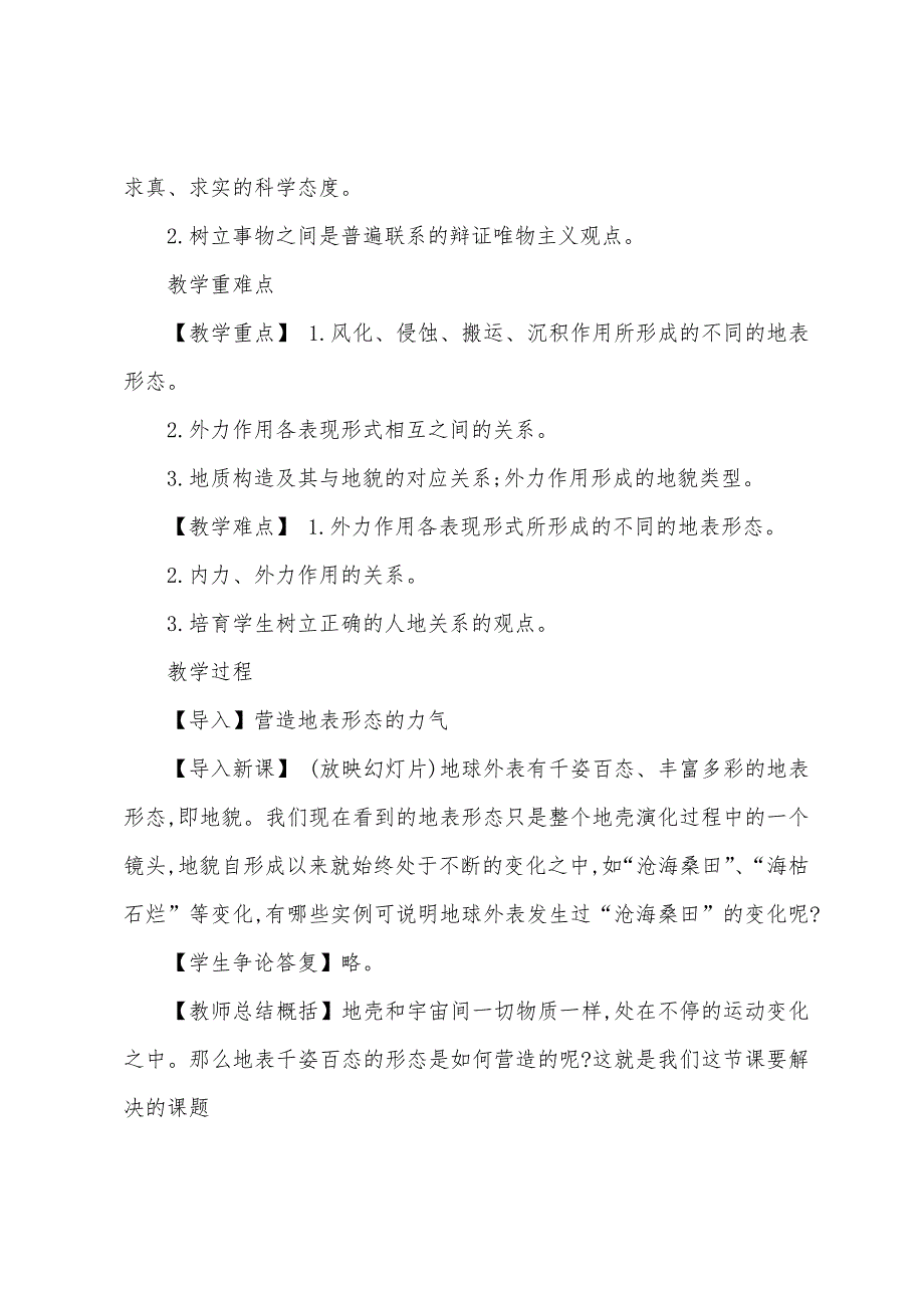 2023年高一地理教案范文5篇.doc_第2页