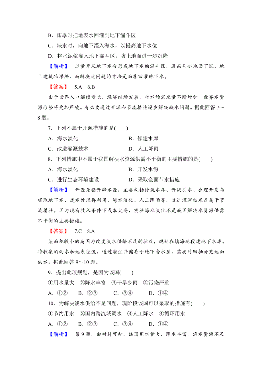 2020高中地理中图选修6课时作业 第2章 第3节 水资源的利用与保护 Word版含解析_第3页