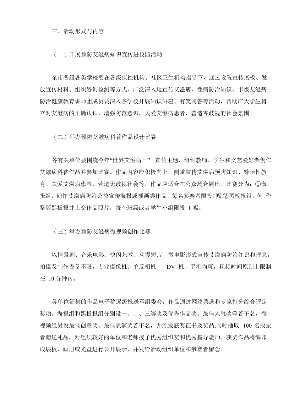 12月1日是世界艾滋病日的主题班会活动记录_第4页