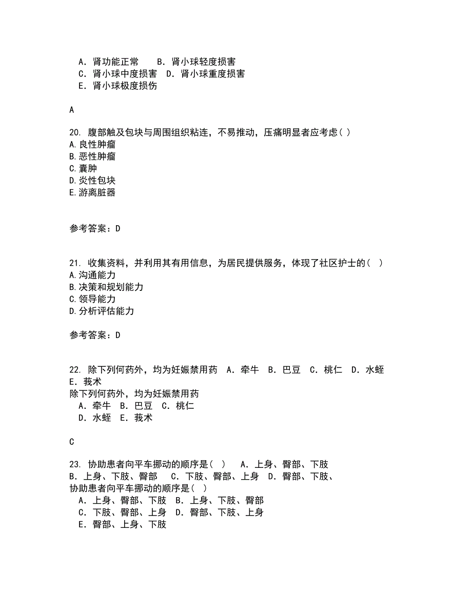 中国医科大学2022年3月《社区护理学》期末考核试题库及答案参考30_第5页