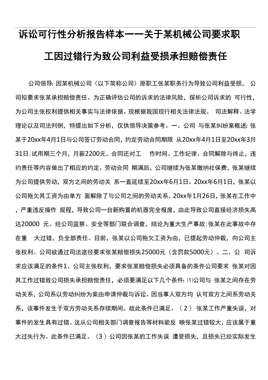 诉讼可行性分析报告样本_第1页