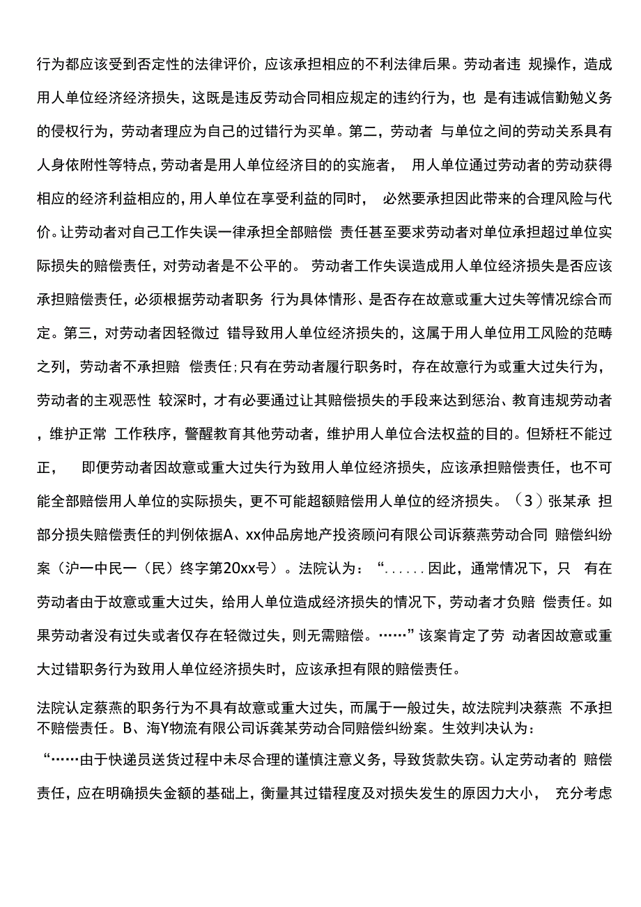 诉讼可行性分析报告样本_第3页