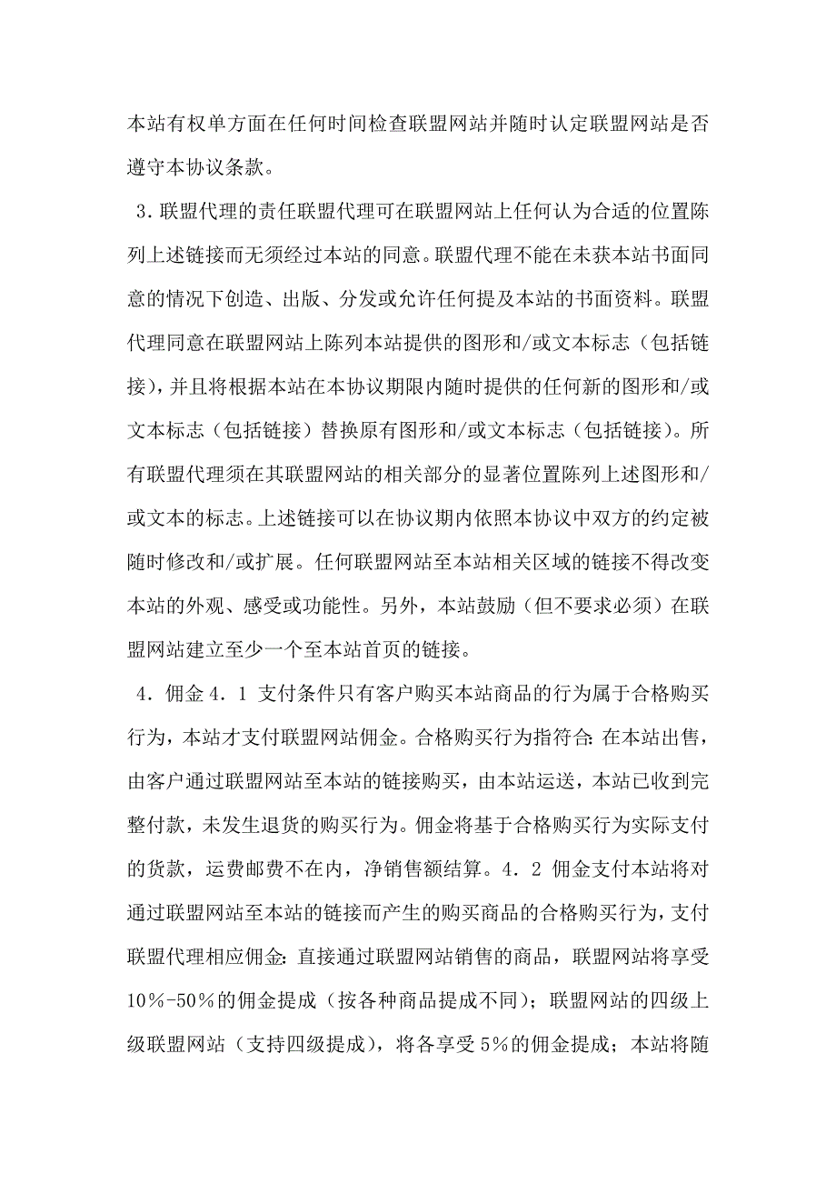 联盟代理注册协议_第2页