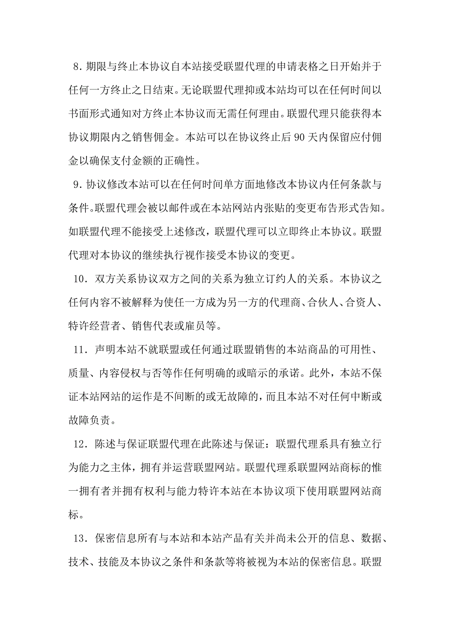 联盟代理注册协议_第4页