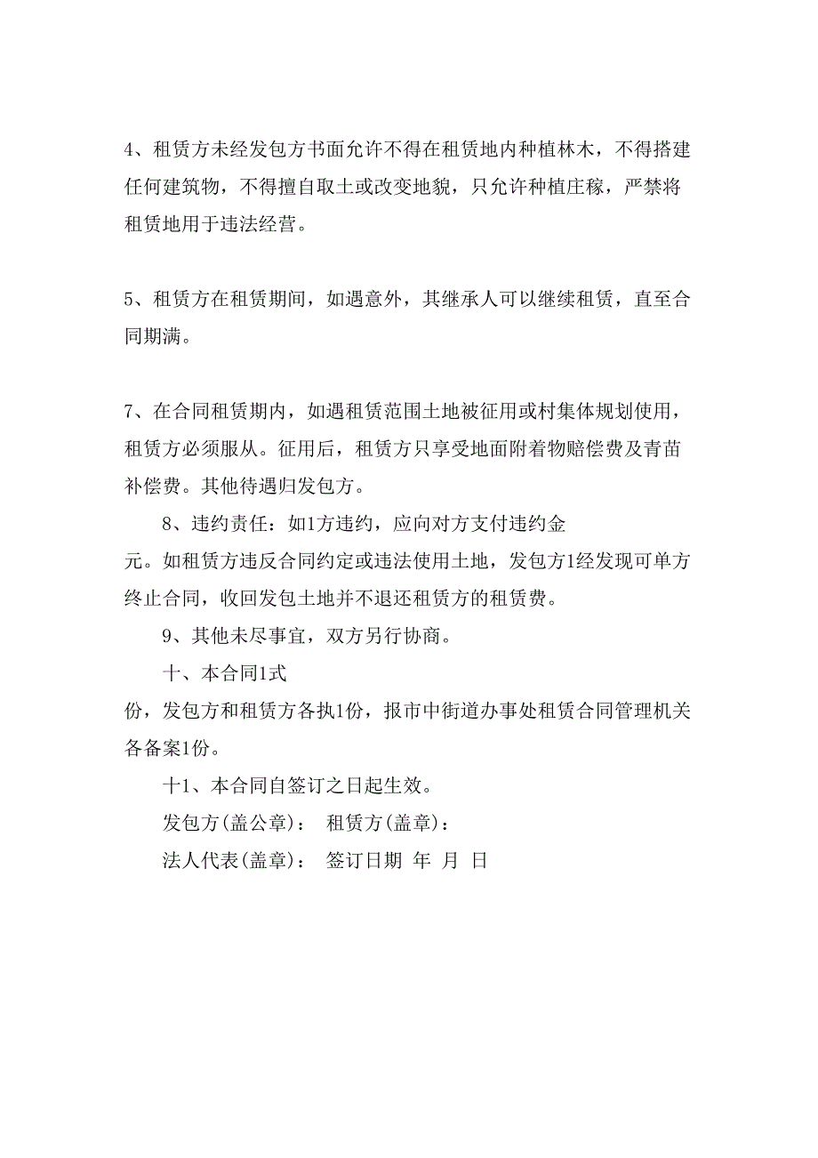 农村土地租赁合同格式.doc_第2页