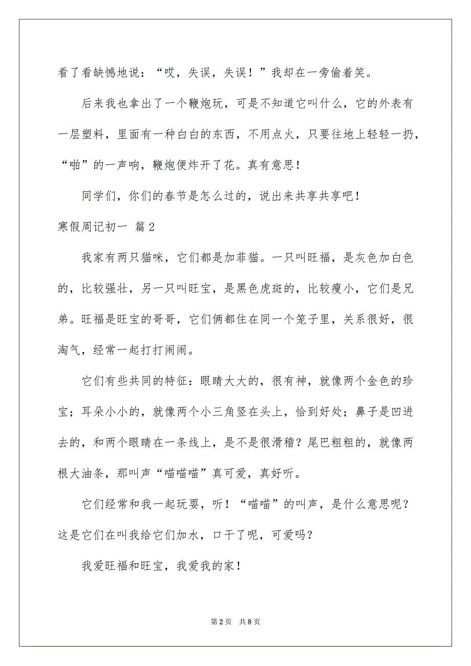 寒假周记初一汇编7篇_第2页