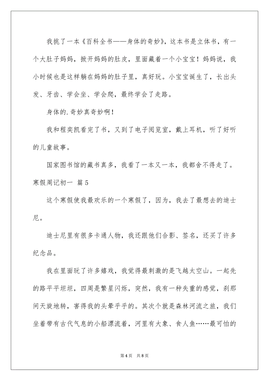 寒假周记初一汇编7篇_第4页