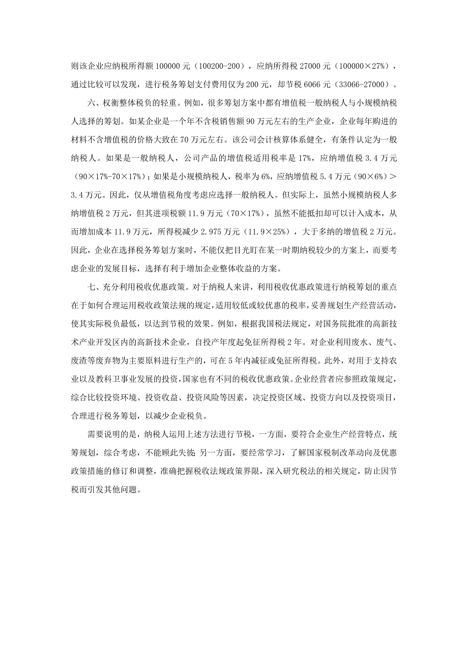 税收 外文翻译 外文文献 英文文献 企业税收筹划的主要途径.doc_第2页