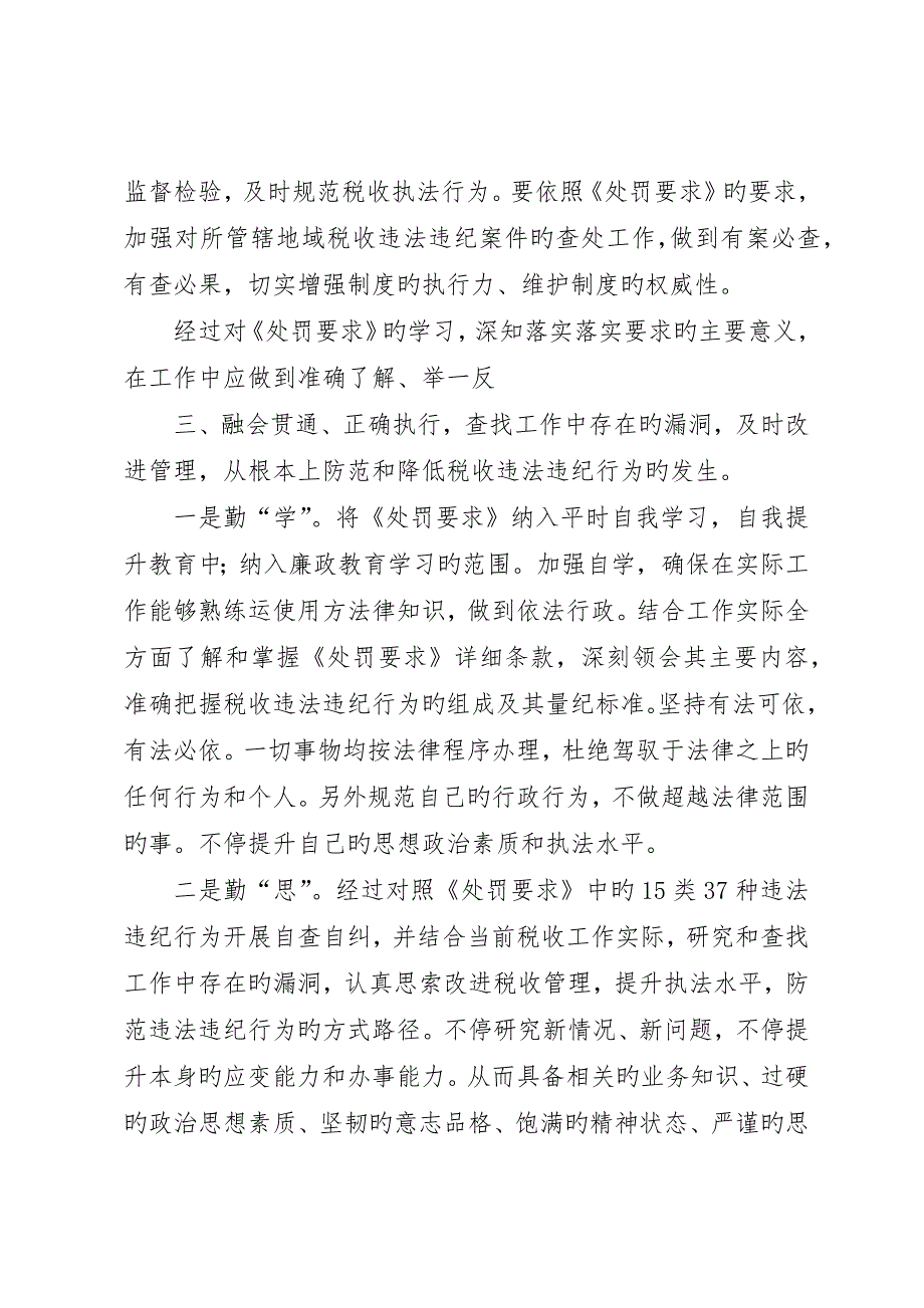 税收违法违纪行为处分规定心得3篇__第2页