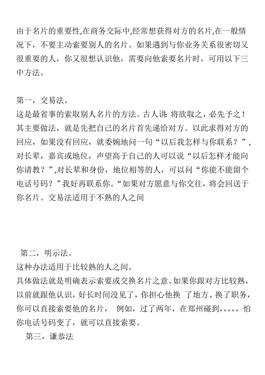 名片归纳内容.doc_第2页