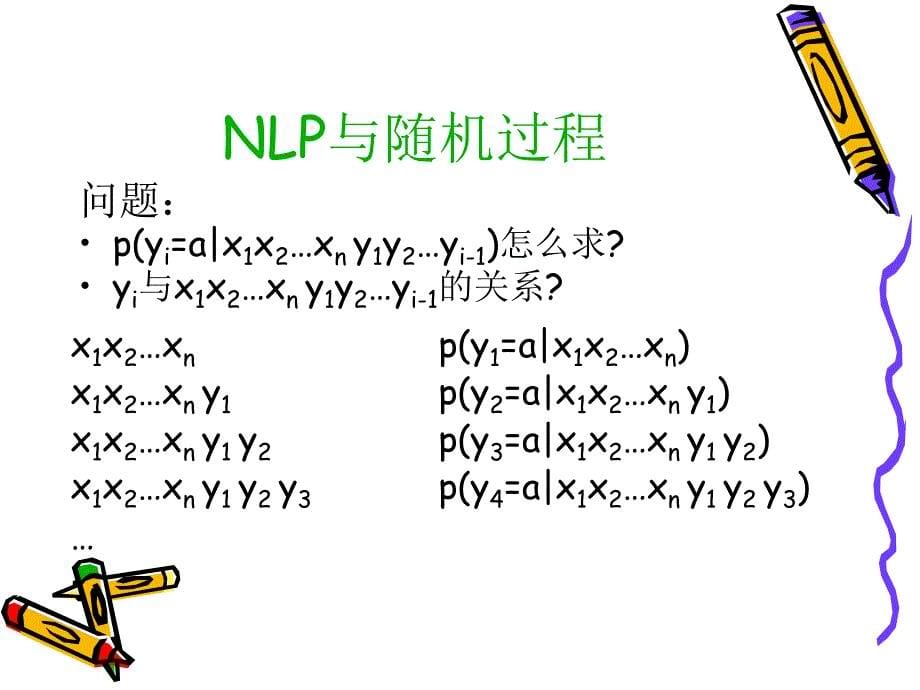 最大熵模型与自然语言处理MaxEntModelNLP_第5页