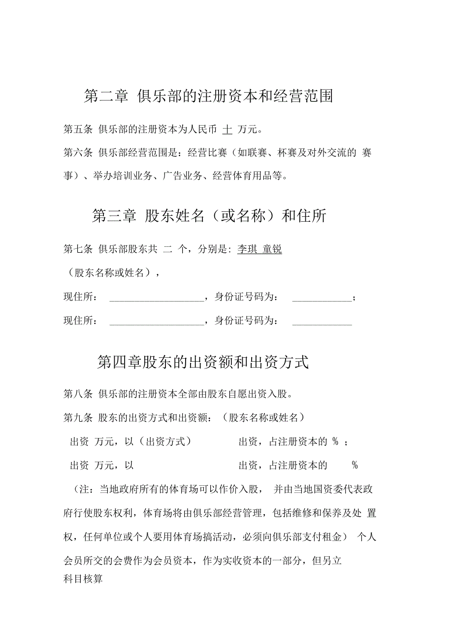 中国职业足球俱乐部章程_第2页