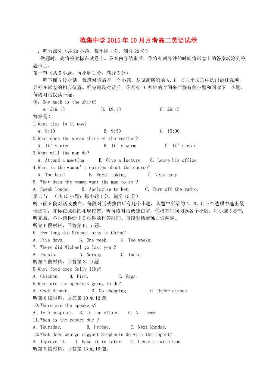 江苏省淮安市范集中学2015-2016学年高二英语上学期10月月考试题_第1页