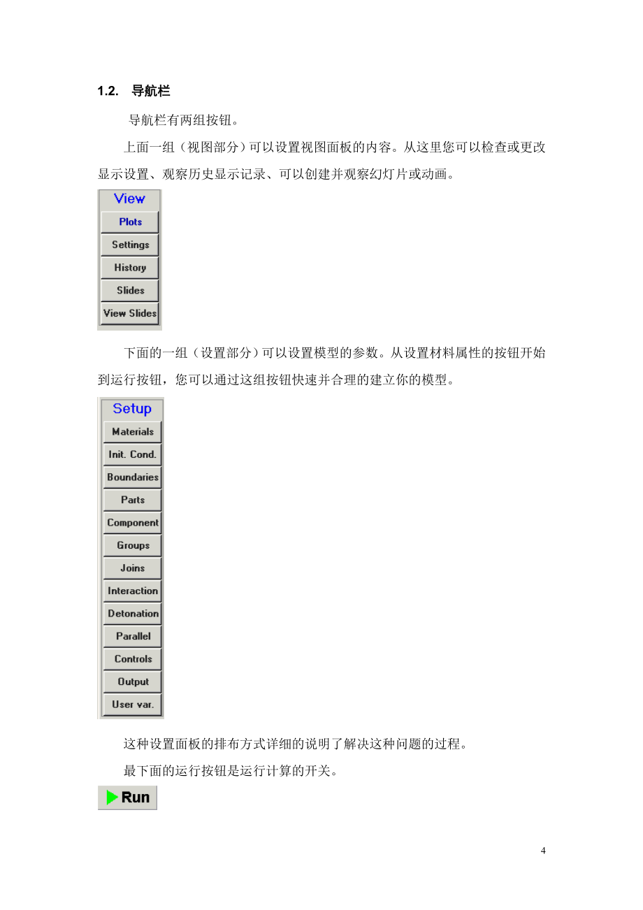 AUTODYN中文手册_第4页