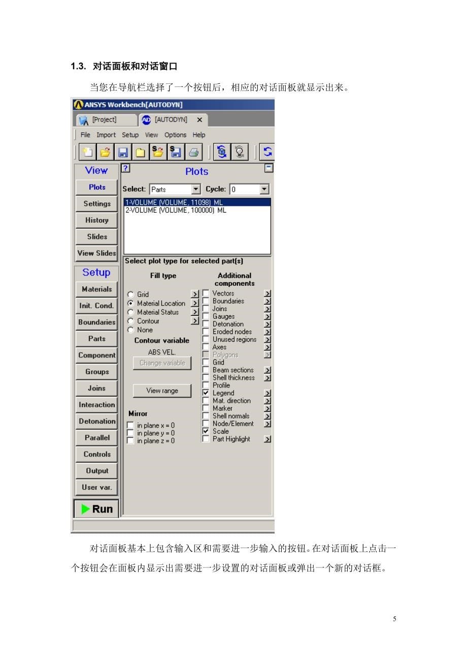 AUTODYN中文手册_第5页