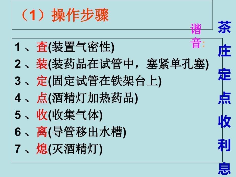 科粤课标版初中化学九年级上册第三章3.2制取氧气_第5页