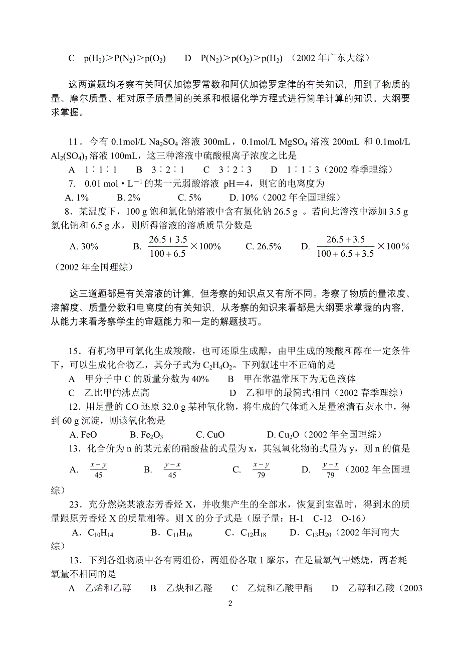 高三化学计算专题复习_第2页