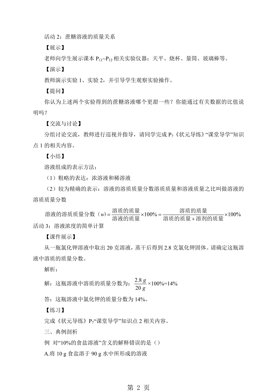 2023年第课时 溶液浓度的表示.doc_第2页