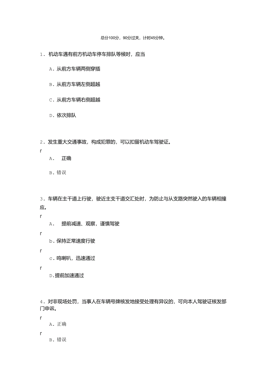 C1汽车驾驶证科目一考试题库_第1页