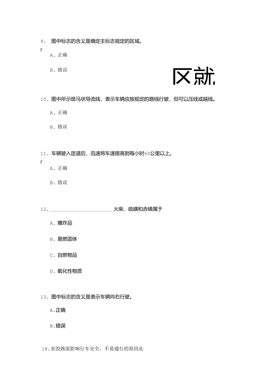 C1汽车驾驶证科目一考试题库_第4页