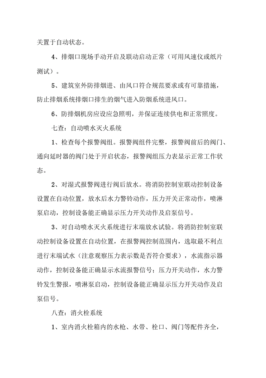 消防安全检查要点_第5页