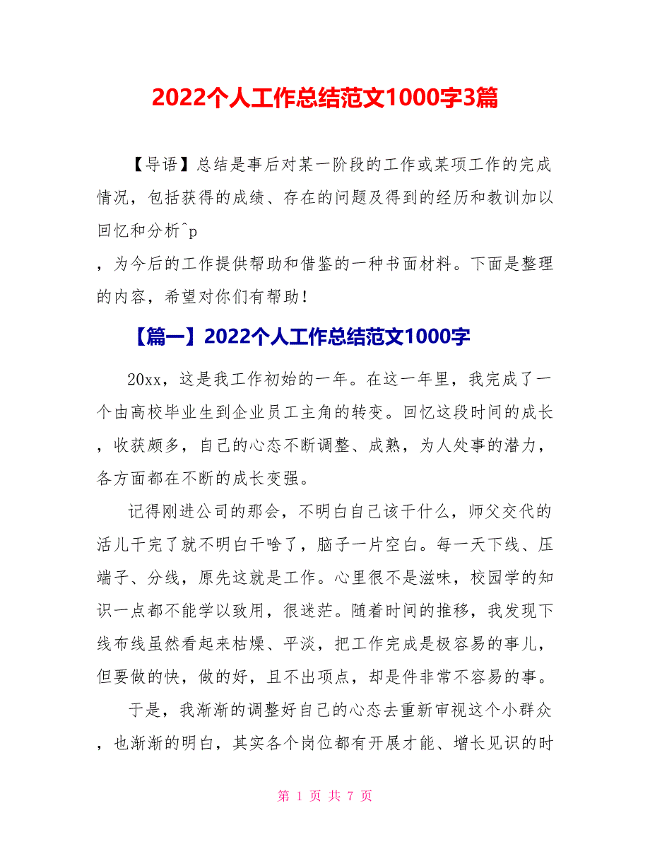 2022个人工作总结范文1000字3篇_第1页