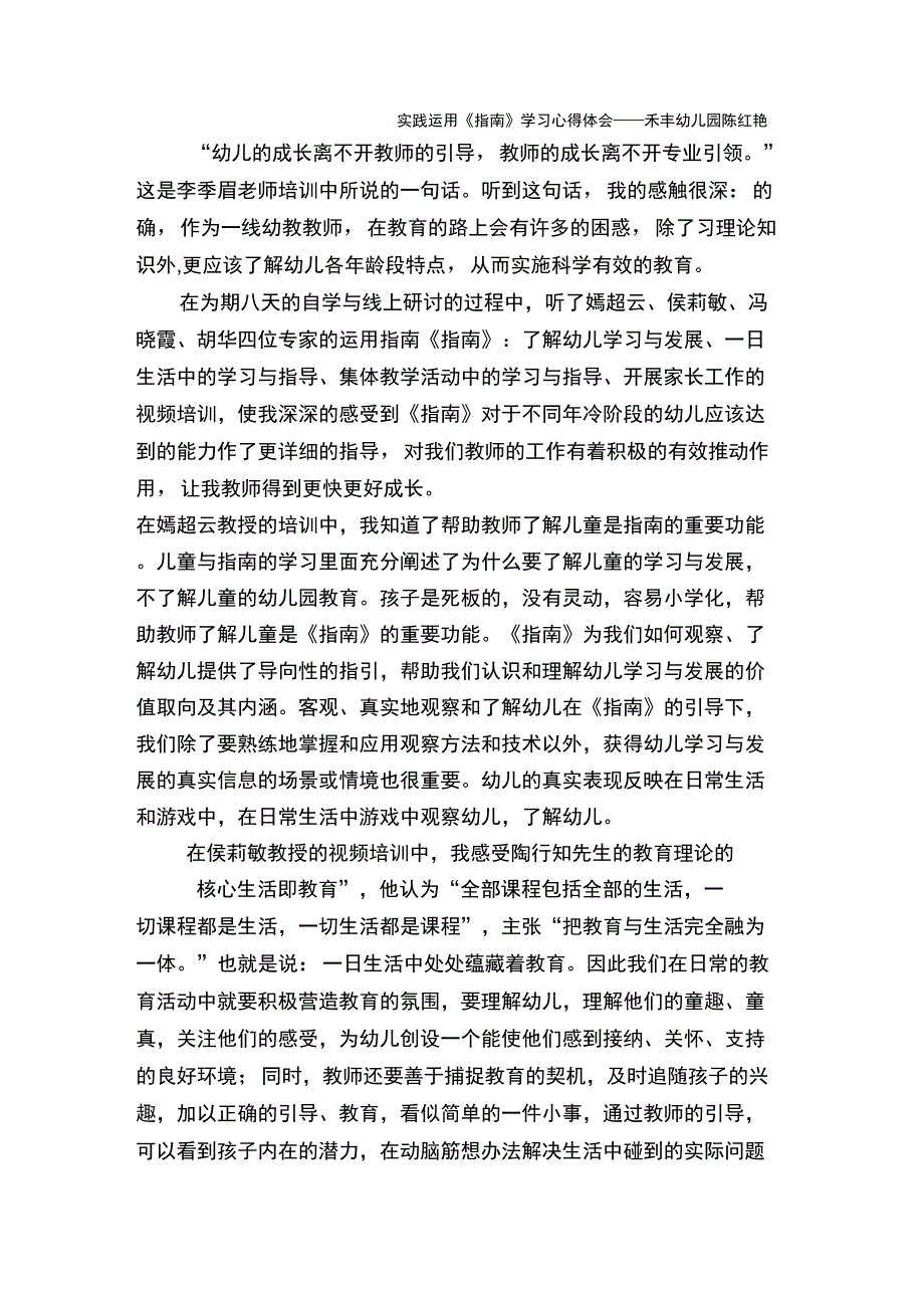 运用实践《指南》心得体会_第1页