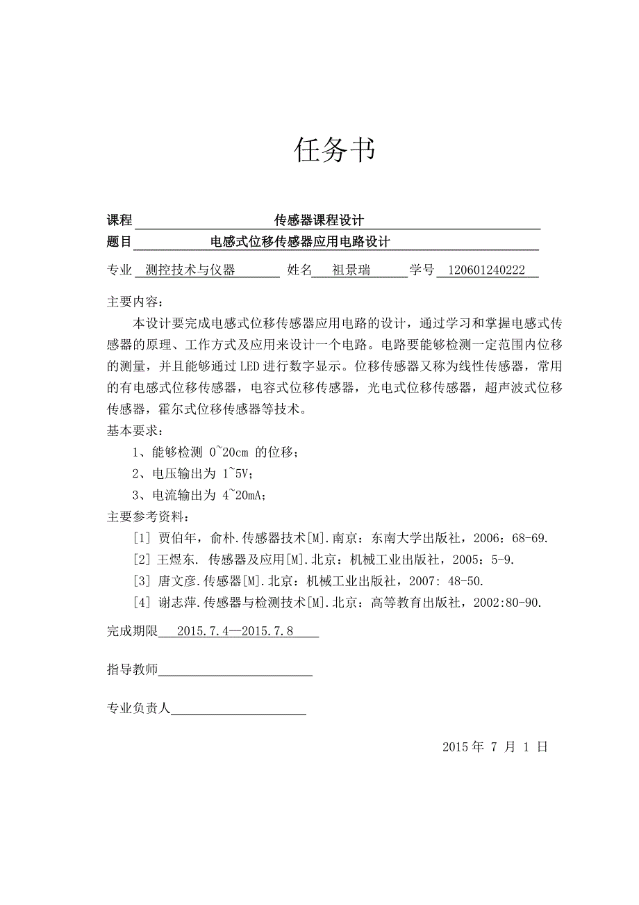 传感器课程设计 电感式位移传感器_第2页