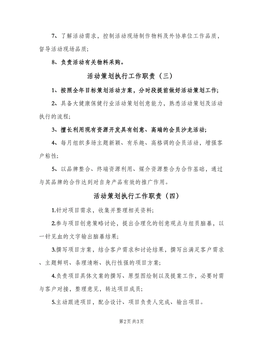 活动策划执行工作职责（5篇）_第2页