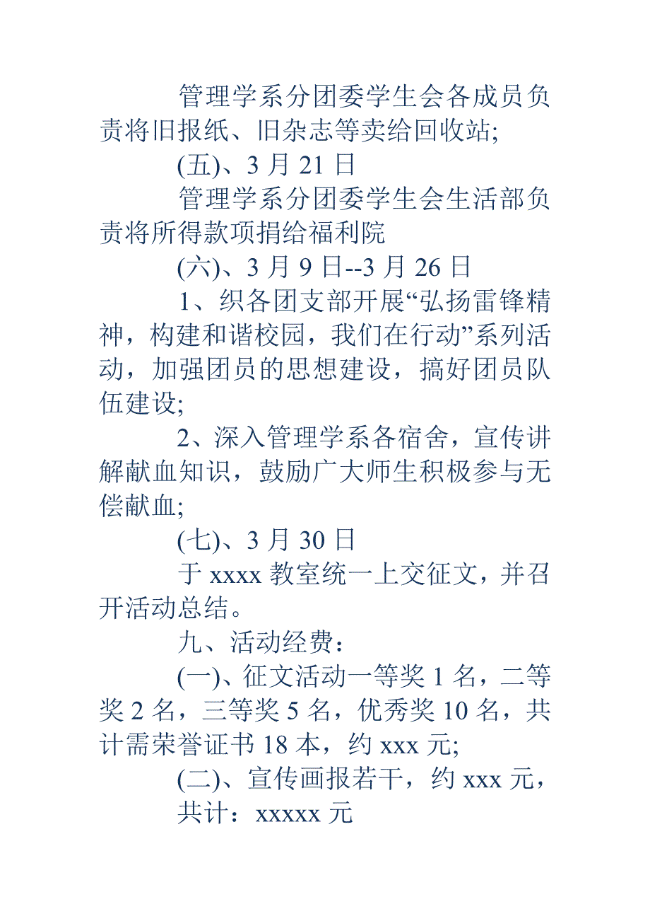 宣传策划方案范文4篇.doc_第4页