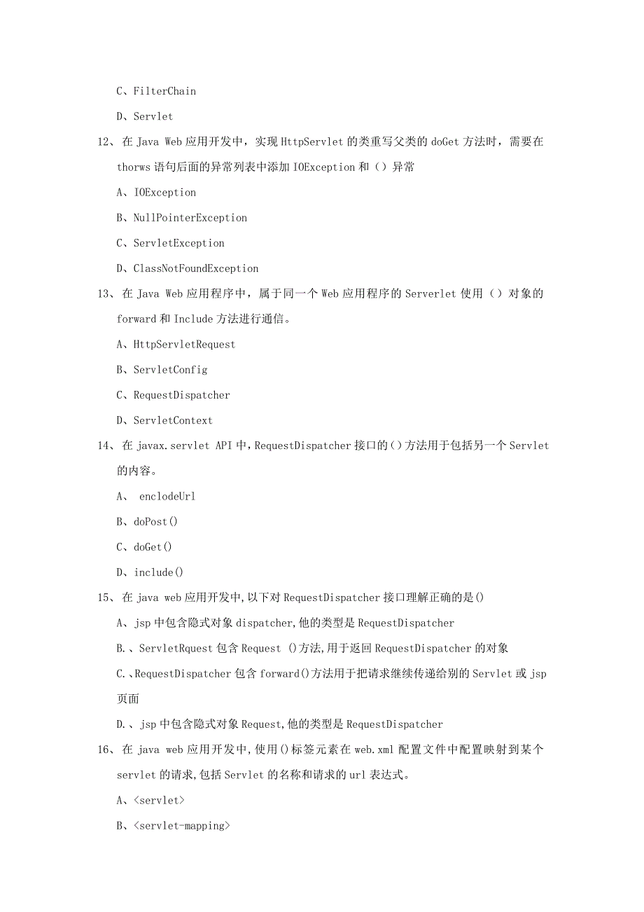 J2EE试题集合_第3页