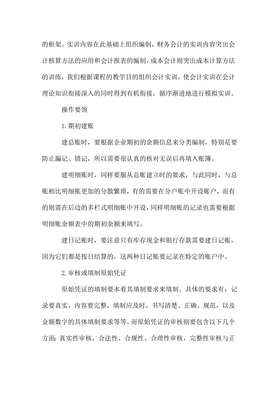 会计实习报告新版5篇.doc_第3页