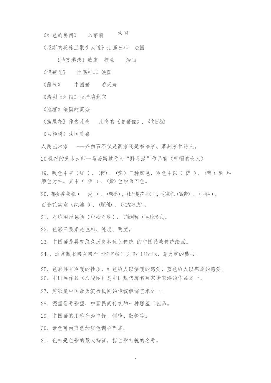 小学美术基本知识能力测试复习题_第5页