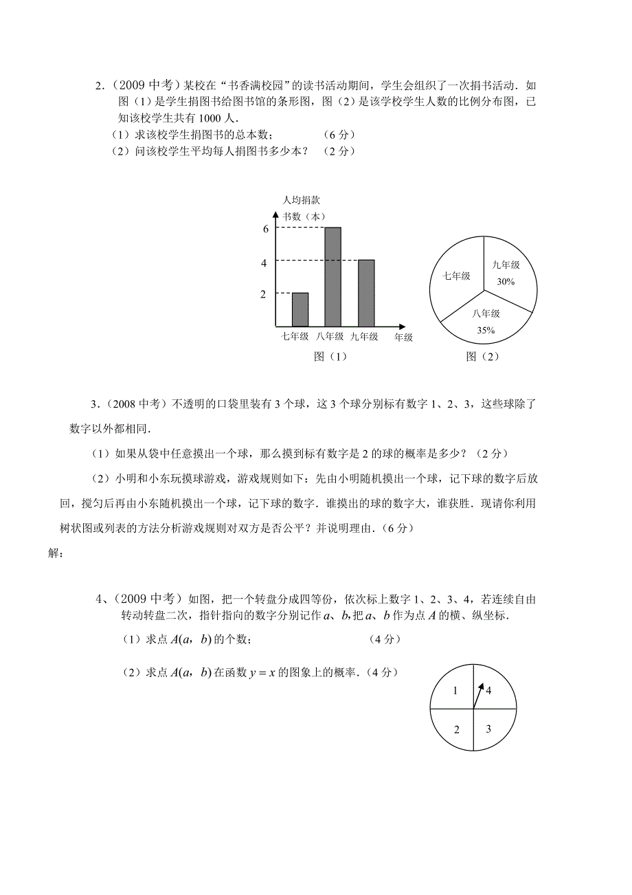 统计与概率专题复习.doc_第2页