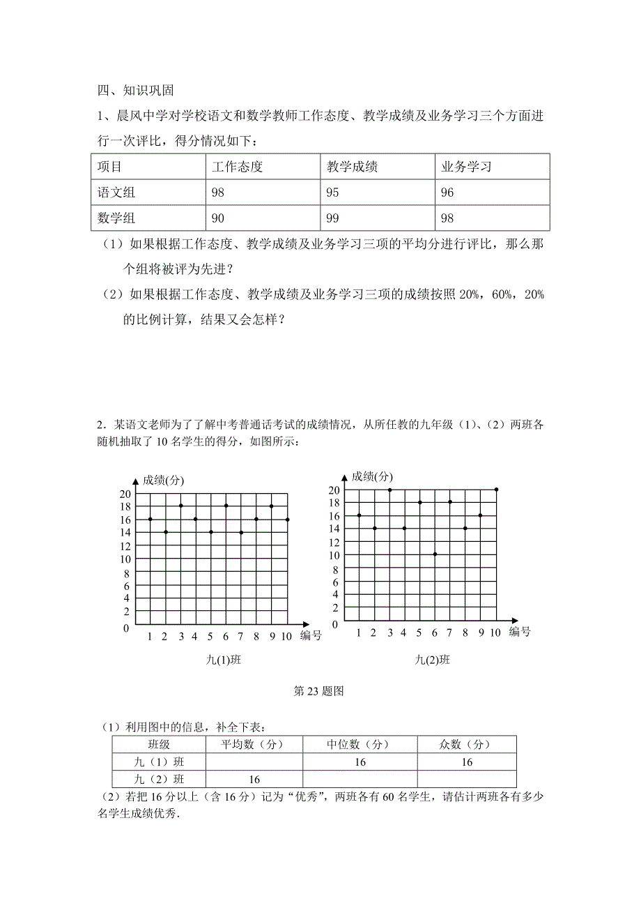 统计与概率专题复习.doc_第3页